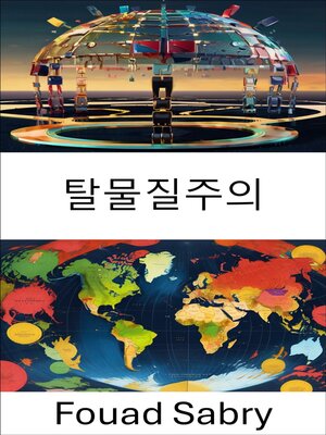 cover image of 탈물질주의